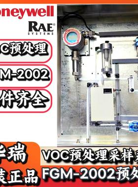 霍尼韦尔华瑞FGM-2002 RTO管道VOC高温反应釜氧气预处理检测仪
