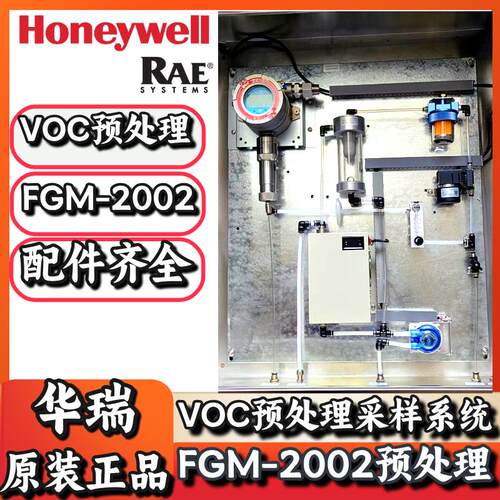 FGM-2002有机化合物在线监测仪