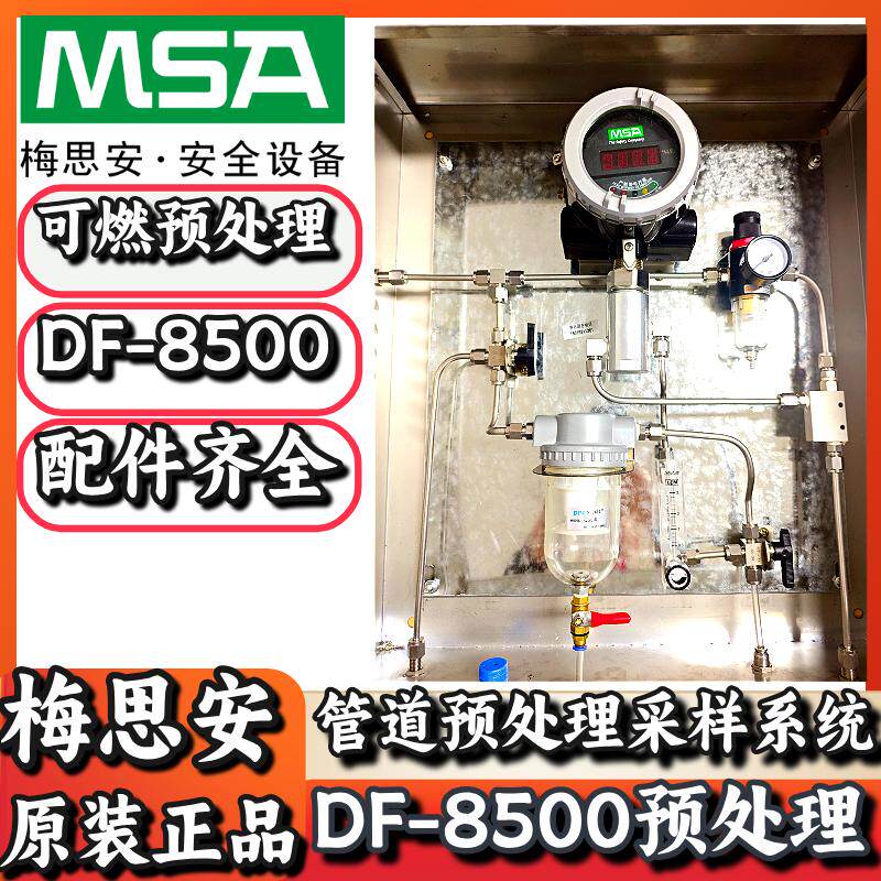 DF-8500可燃气预处理检测仪
