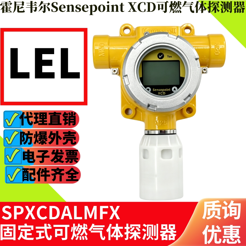 霍尼韦尔固定式可燃气体探测器