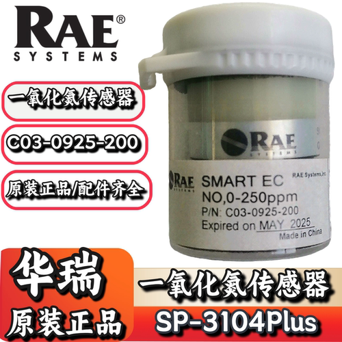 华瑞SP-3104Plus一氧化氮传感器