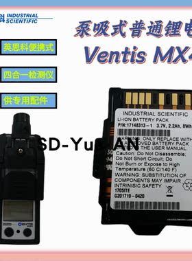 英思科MX4工程塑料泵吸式电池
