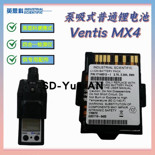 英思科MX4工程塑料泵吸式电池