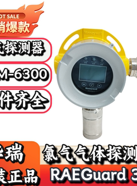 华瑞RAEGuard3系列FGM6300固定式氯气气体探测器