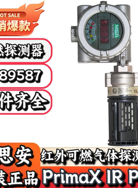 梅思安PrimaX IR Pro固定式红外可燃气体探测器10189587