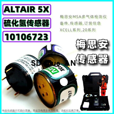 梅思安碳酸聚酯硫化氢传感器