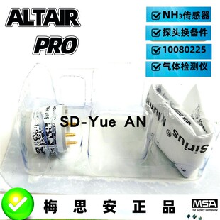 梅思安ALTAIR PRO氨气气体检测仪配件NH3氨气气体传感器 10080225
