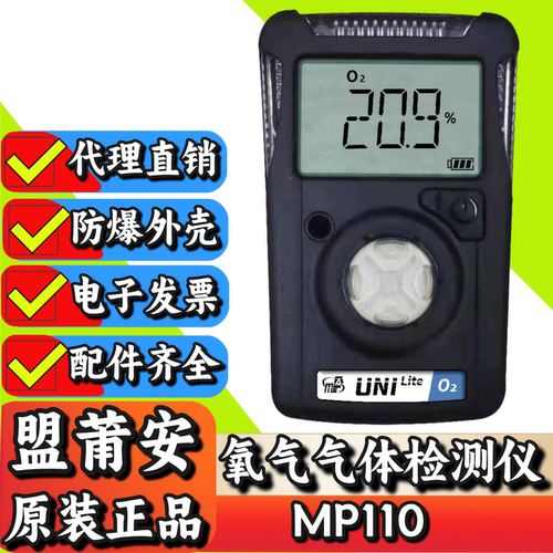 盟莆安MP110便携氧气检测仪