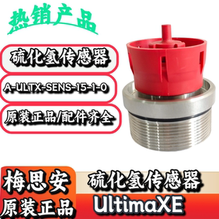 梅思安UltimaXE硫化氢气体探测器A ULTX SENS 0硫化氢传感器