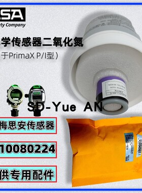 梅思安PrimaX固定式氢气探测器H2备件10112723有毒氢气气体传感器
