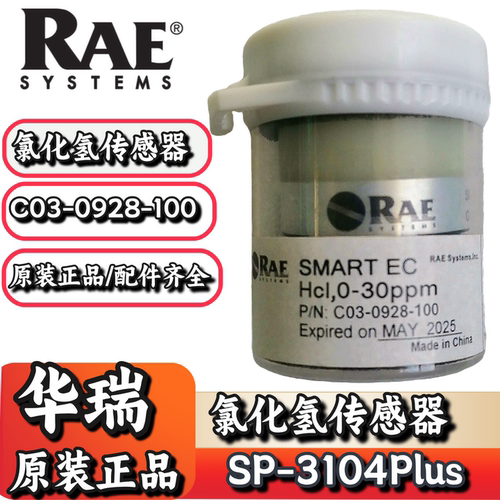 华瑞SP-3104Plus氯化氢传感器