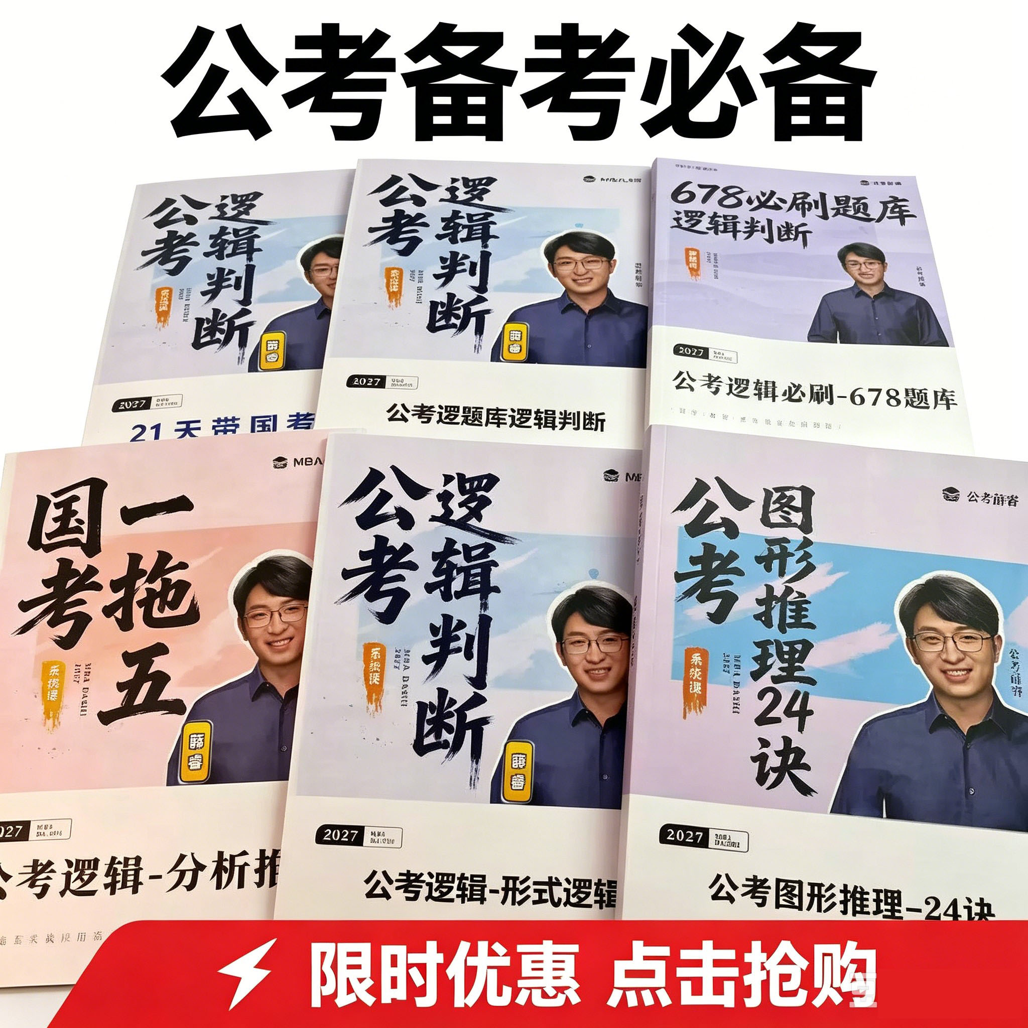 2027版薛睿逻辑判断推理系统课21天刷题一拖五实战课图推678精选图片