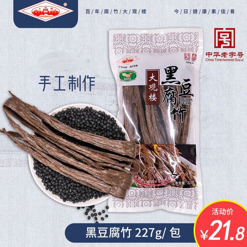大观楼江西特产高安腐竹干货纯正螺蛳粉可用黑豆原浆腐竹227g