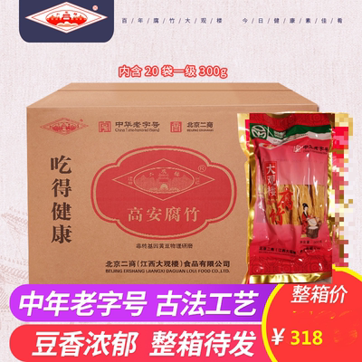 江西宜春特产大观楼正品一箱腐竹