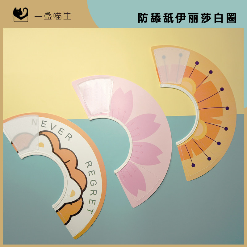 伊丽莎白圈猫咪狗狗防舔绝育脖圈宠物项圈猫头套脖套头罩伊利沙白