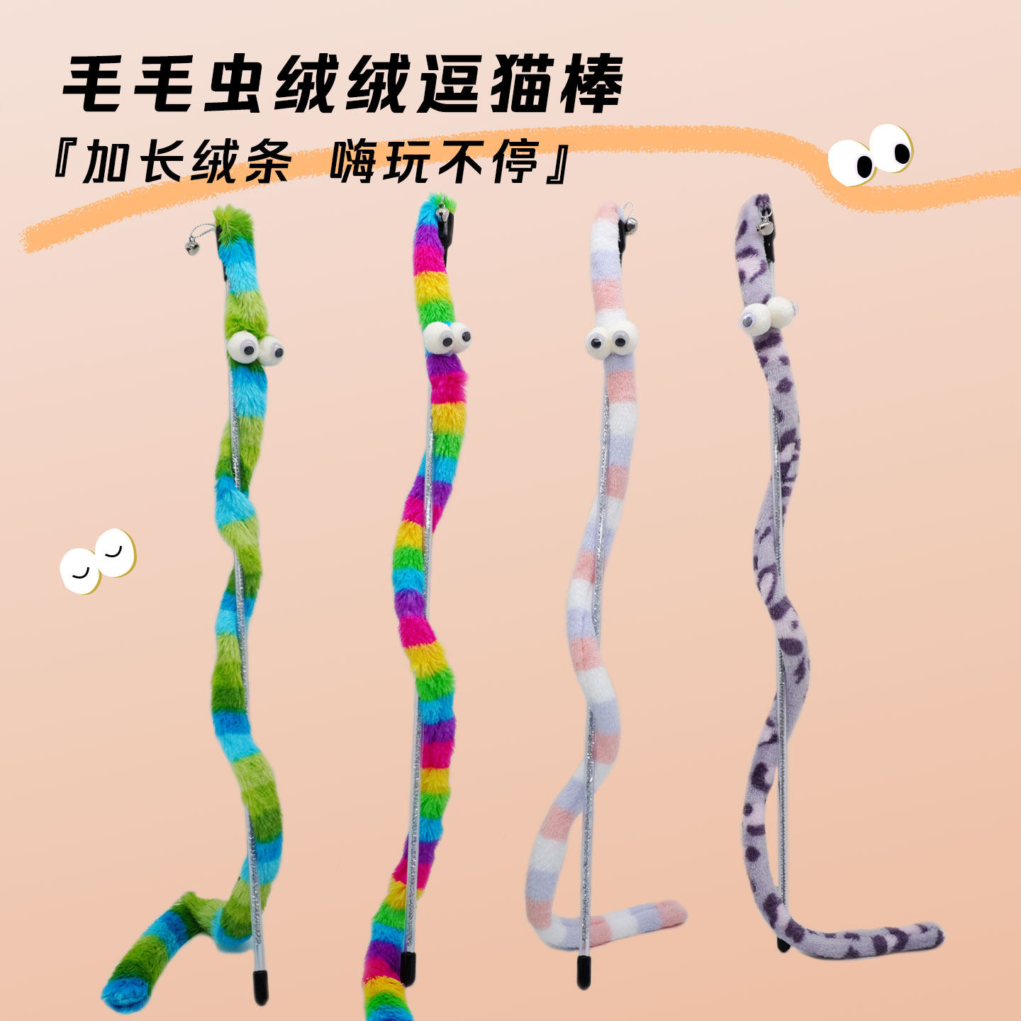 逗猫棒毛毛虫长杆猫猫玩的自嗨解闷耐带咬铃铛小猫咪幼猫用品宠物