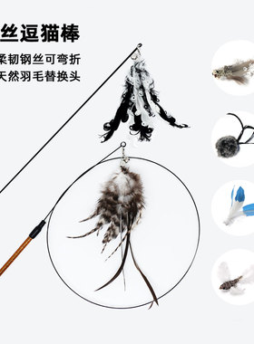 逗猫棒钢丝带铃铛天然羽毛替换头猫玩具自嗨解闷耐咬可更换玩具头