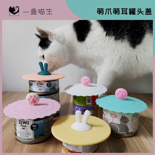 猫咪罐头密封盖宠物湿粮巅峰猫罐头盖子封口保存保鲜硅胶通用可爱