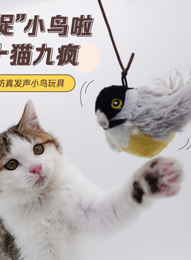 猫玩具鸟发声电动仿真小鸟逗猫猫咪自嗨解闷神器挂门荡秋千猫薄荷