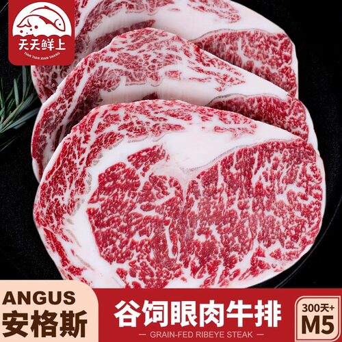 天天鲜上澳洲安格斯谷饲M5+眼肉