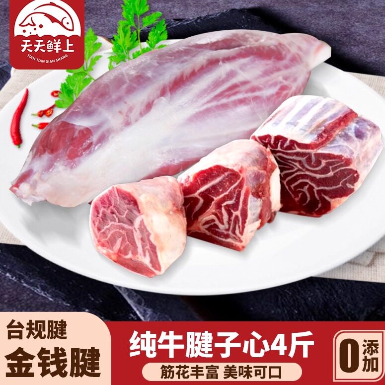 牛腱子心4斤金钱腱新鲜牛腱子肉牛展牛肉台规腱进口食品卤牛腱肉