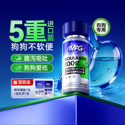 【警犬基地认证】狗狗专用益生菌
