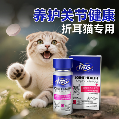 MAG猫咪鲨鱼软骨素 折耳猫专用软骨素宠物关节有助养护软骨猫用