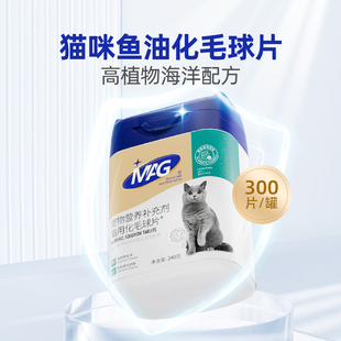 MAG 植物海洋配方化毛球片 猫咪猫草片化毛膏 去毛吐毛球片 320片