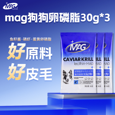 【天猫U先】mag犬用卵磷脂30g*3