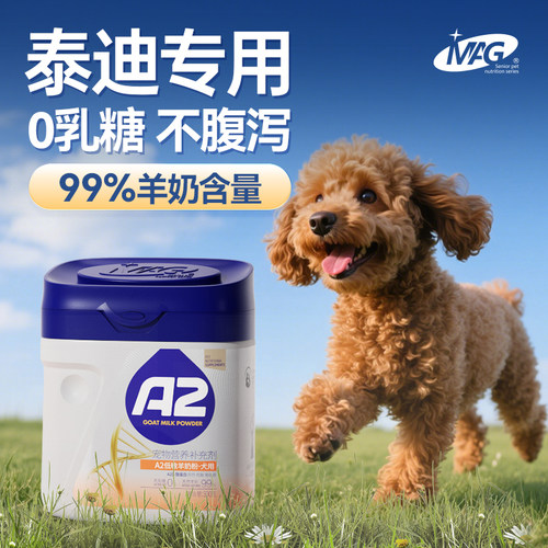 警犬基地认证0乳糖羊奶粉