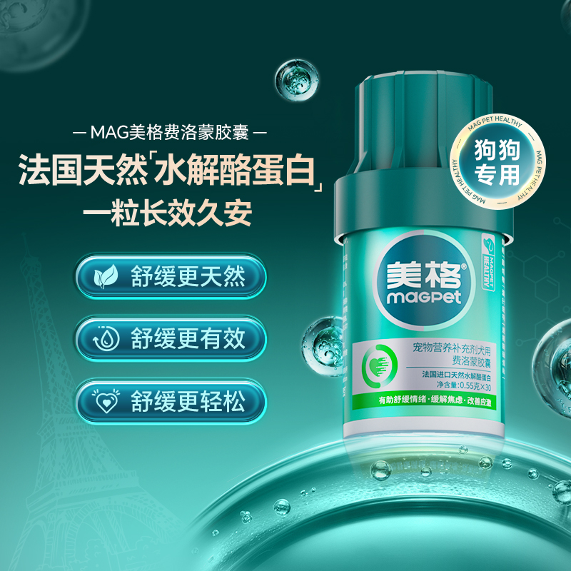 MAG美格费洛蒙胶囊安抚狗狗情绪