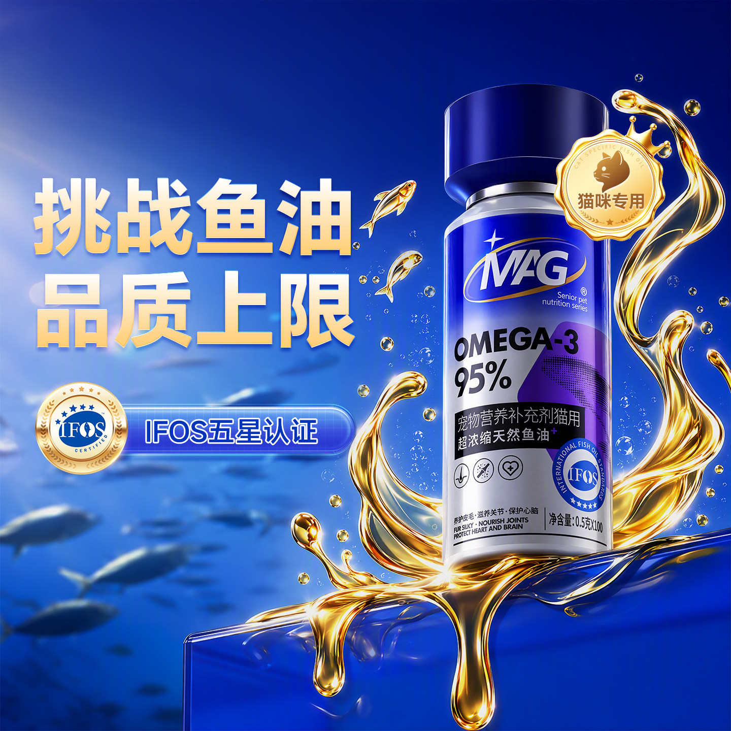 【MAG人用级猫咪鱼油】IFOS认证图片