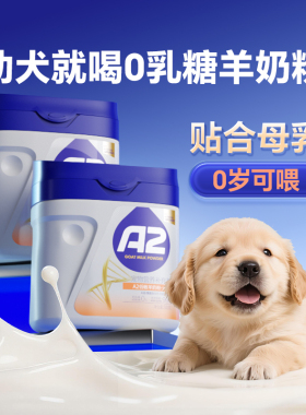 【幼犬专用】MAG狗狗0乳糖羊奶粉 A2配方低敏易吸收不拉肚营养品