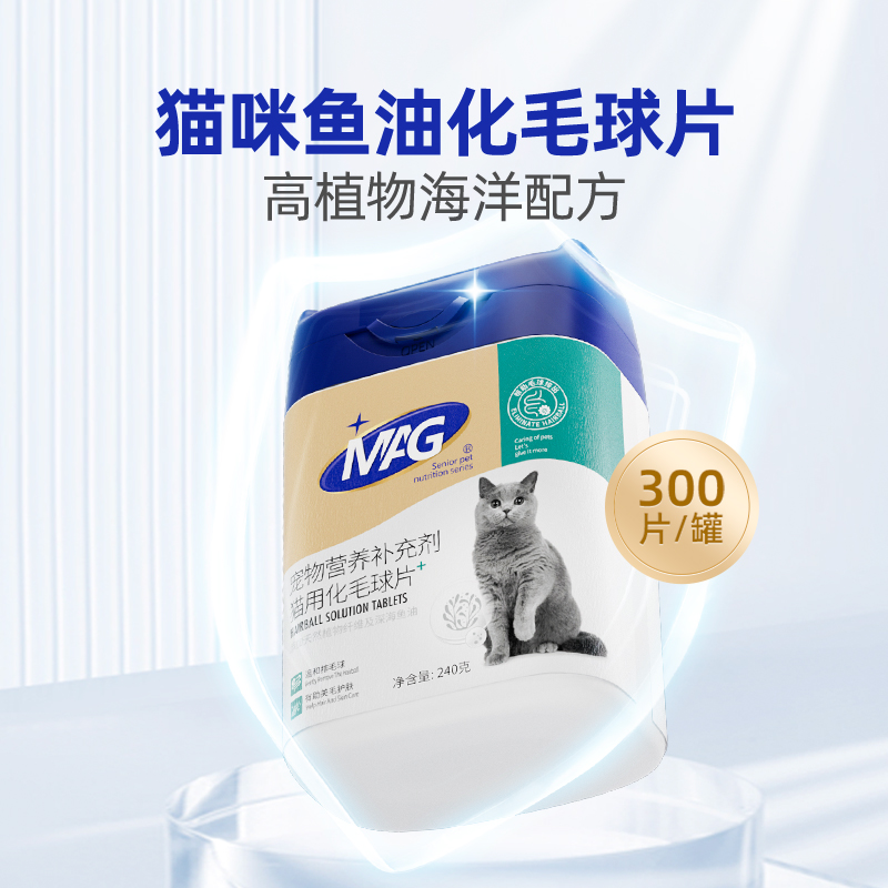 猫鱼油化毛球片温和排毛球