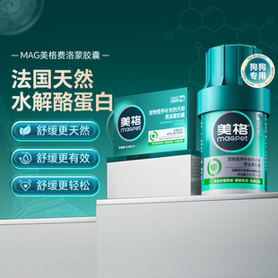 预防应激安抚缓解情绪 MAG费洛蒙胶囊犬用 狗狗专用 顺丰极速达