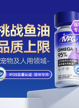 [顺丰极速达]MAG深海猫用鱼油胶囊 猫咪专用卵磷脂宠物美毛亮毛