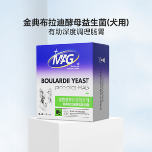 MAG金典布拉迪益生菌狗狗专用 有助调理肠胃改善软便拉稀幼犬专用