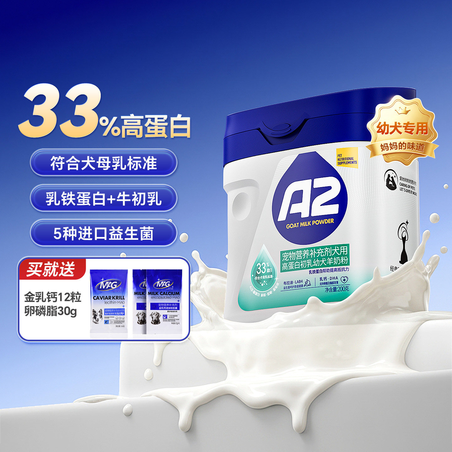 mag高蛋白初乳羊奶粉新生幼犬孕犬产后小狗狗专用宠物营养品200g