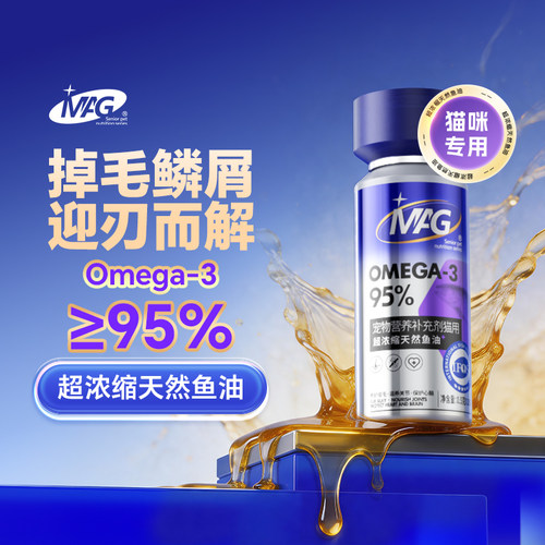 MAG深海猫用鱼油胶囊 布偶猫专用美毛固毛亮肤宠物猫鱼油减少掉毛