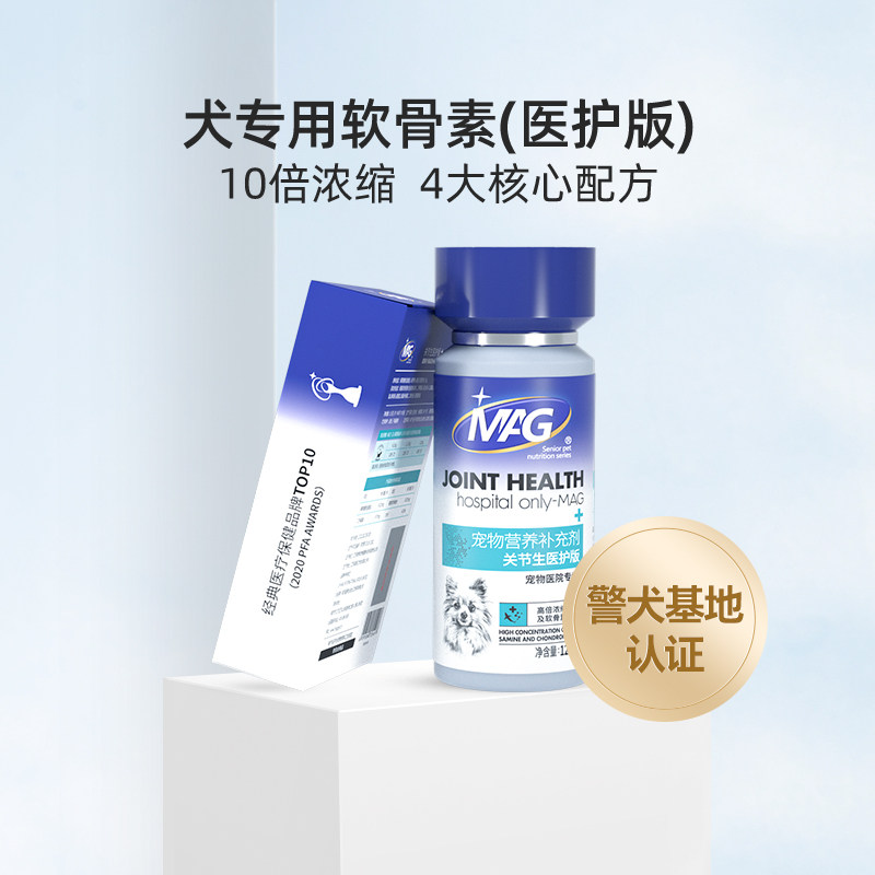MAG【警犬基地认证】鲨鱼软骨素狗 宠物钙片补钙犬用关节生医护版