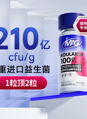 [顺丰极速达]MAG布拉迪益生菌猫咪专用宠物猫益生菌调理肠胃改善