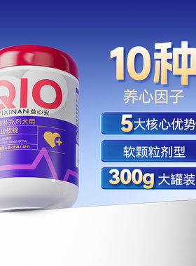 [顺丰极速达] MAG狗狗辅酶q10软锭 犬用养心护心有助调理心脏300g