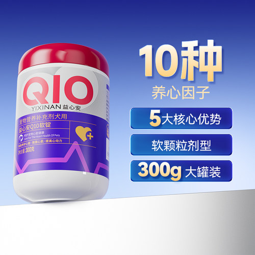 MAG辅酶Q10狗软锭10大养心配方