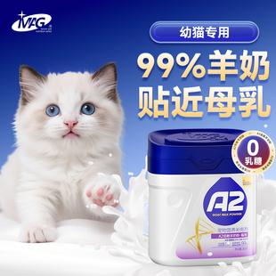 MAG 0乳糖新生幼猫小猫专用补营养长肉增胖 A2低敏羊奶粉猫咪专用