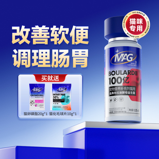 MAG布拉迪益生菌猫咪专用宠物猫益生菌改善软便 调理肠胃