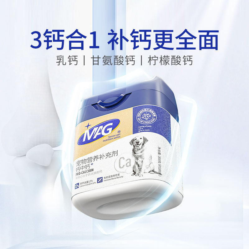 mag钙中钙狗狗吃的专用钙片幼犬小型犬泰迪宠物补钙粉大型老年犬