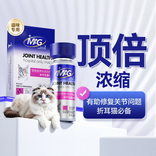 猫咪高品质软骨素专注关节养护