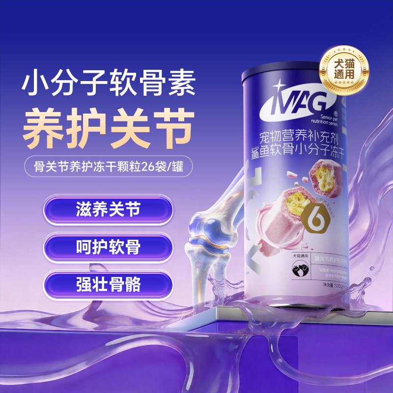MAG鲨鱼软骨素冻干猫咪狗狗养护关节宝宠物零食磨牙冻干