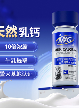 [顺丰极速达]MAG金乳钙 液体钙狗狗钙片小/中/大型犬立耳幼犬老年