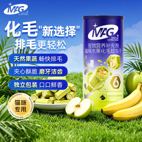 MAG水果化毛球冻干≥28%膳食纤维